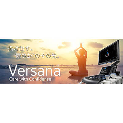 Versana製医療機器販売